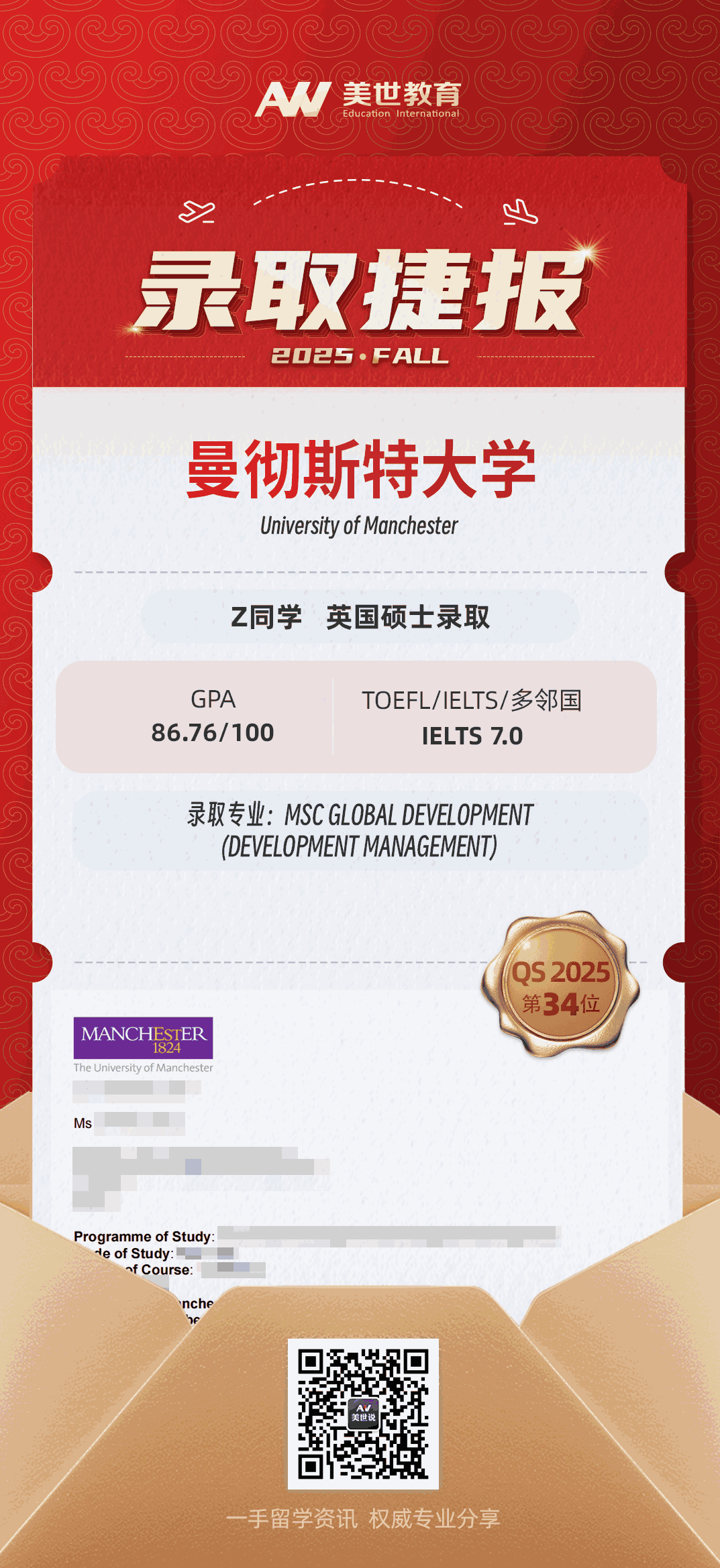 美世捷报|恭喜Z同学斩获英国曼彻斯特大学硕士录取offer